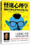 16本心理学书籍