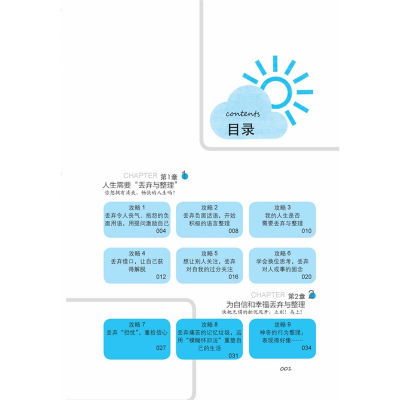 《人生需要整理》