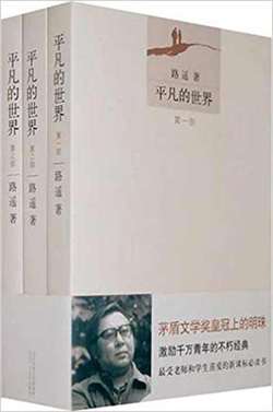 2015上半年小说图书排行榜：《平凡的世界(套装共3册)》