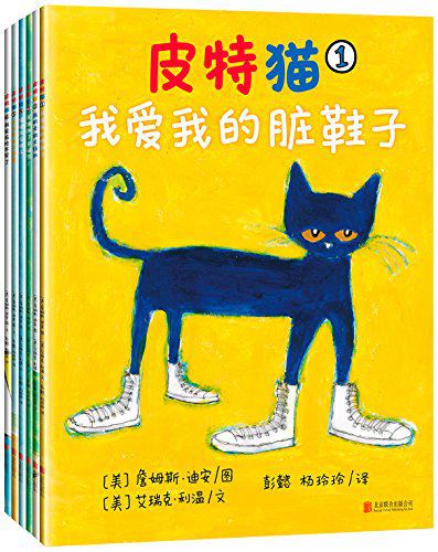 宝宝第一套好性格养成书:皮特猫