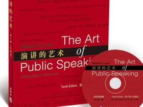 《演讲的艺术》全球演讲圣经,1000余所名校的演讲教材