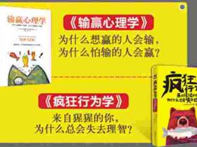 《输赢心理学》:为什么想赢的人会输,为什么怕输的人会赢