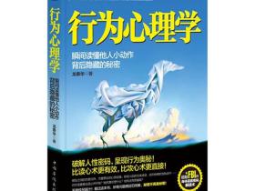 《行为心理学》瞬间读懂他人小动作背后隐藏的秘密