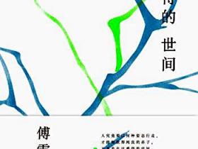 5本散文随笔书籍,品味时光与生活