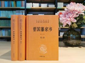 《曾国藩家书》书评:传统智慧的现代启示