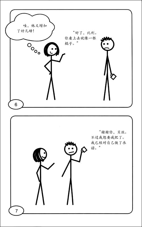 毅力:如何培养自律的习惯（漫画版）